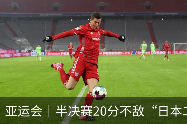 亚运会｜半决赛20分不敌“日本二队”，集训比赛三个月的中国男篮成强弩之末